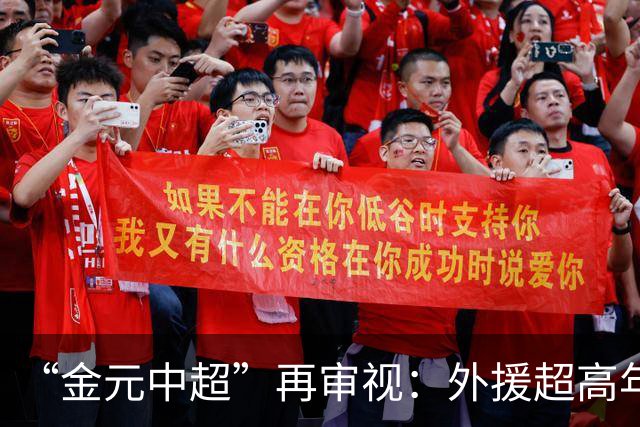 “金元中超”再审视：外援超高年薪 投资人不堪其重