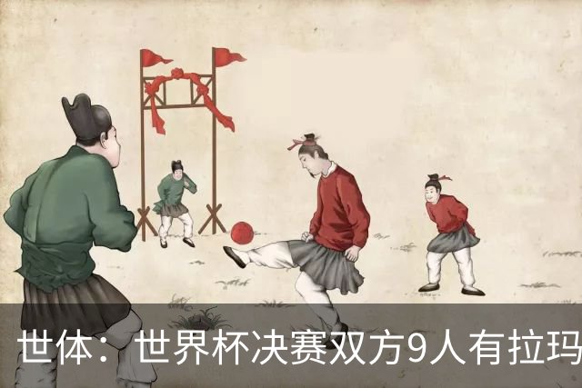 世体：世界杯决赛双方9人有拉玛西亚背景，梅西最大亚马尔最小