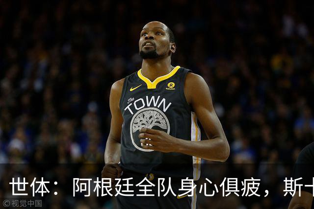 世体：阿根廷全队身心俱疲，斯卡洛尼在评估如何重新激活球队