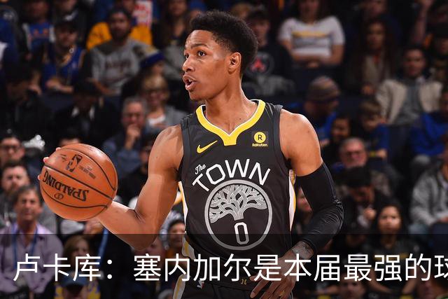 卢卡库：塞内加尔是本届最强的球队之一 本想主罚点球但没准备好