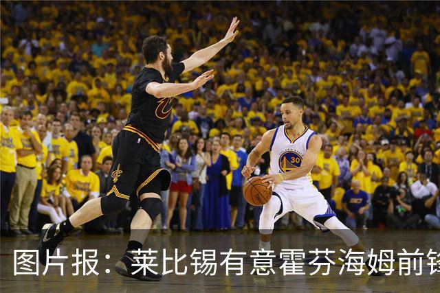 图片报：莱比锡有意霍芬海姆前锋阿斯拉尼，多特、巴萨也关注球员