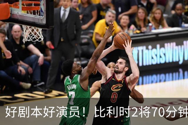 好剧本好演员！比利时2将70分钟爆内讧 89分钟连线扳平
