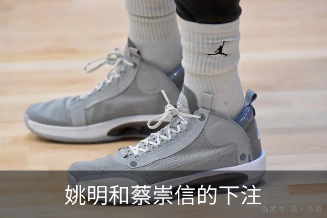 姚明和蔡崇信的下注