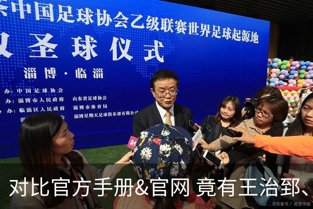 对比官方手册&官网 竟有王治郅、杜锋、杨鸣等30多名球员年龄存疑