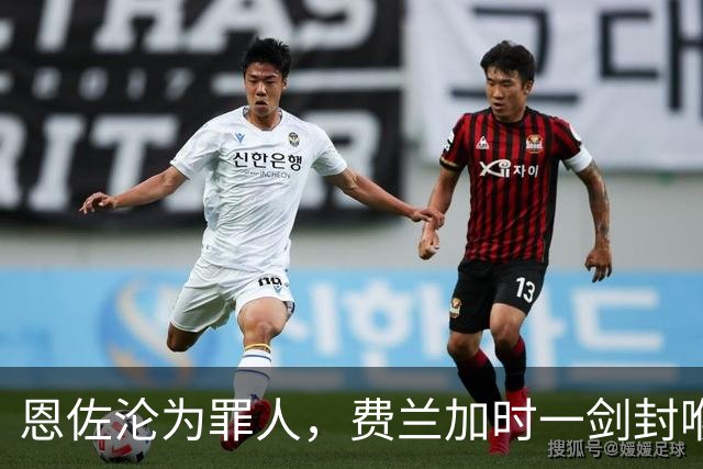 恩佐沦为罪人，费兰加时一剑封喉！1-0阿根廷，西班牙再夺世界杯