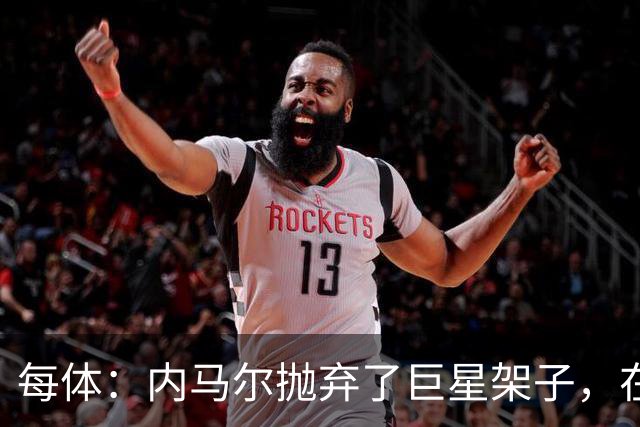 每体：内马尔抛弃了巨星架子，在巴西队完美融入了球队角色