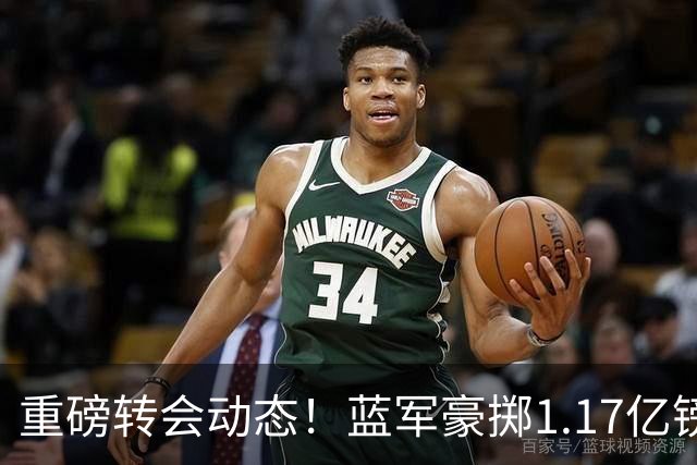 重磅转会动态！蓝军豪掷1.17亿镑破纪录，英超边锋7000万奔赴沙特