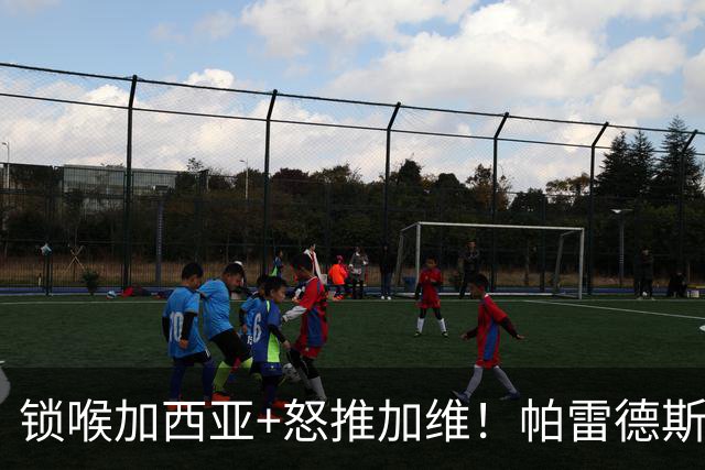 锁喉加西亚+怒推加维！帕雷德斯赛后放飞染红，梅西躺地惹人心怜