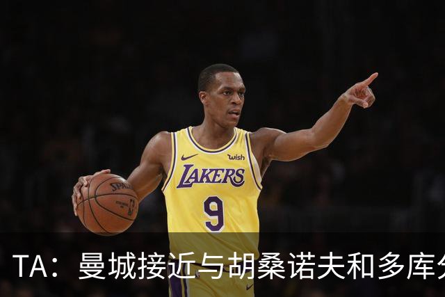 TA：曼城接近与胡桑诺夫和多库分别续约至2031年